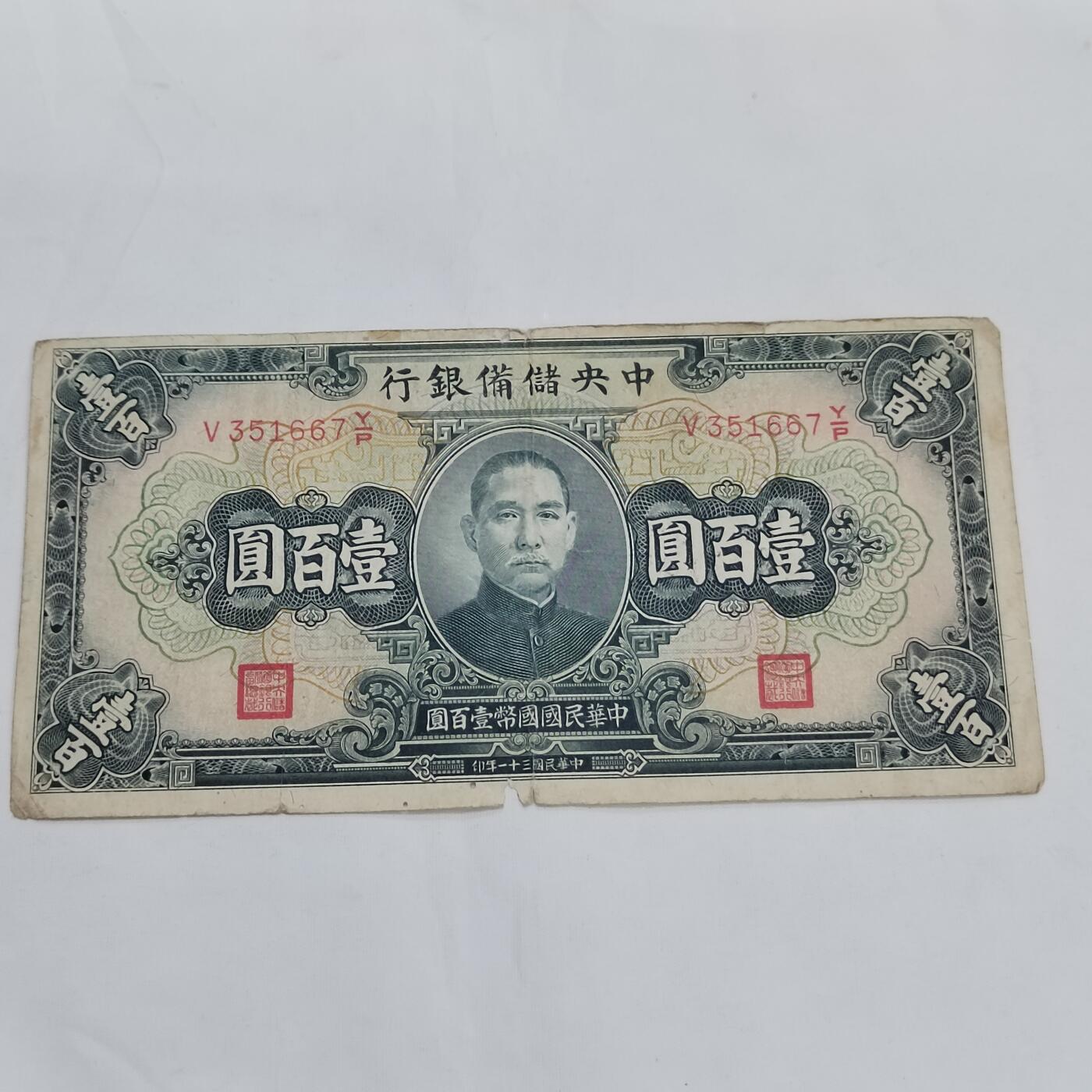 PCAI钱币  21-669  纸币小专场