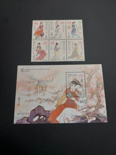 博彦收藏    12月29日 8点 邮票专场 全场包邮 - 澳门 红楼梦邮票/型张一组 全品