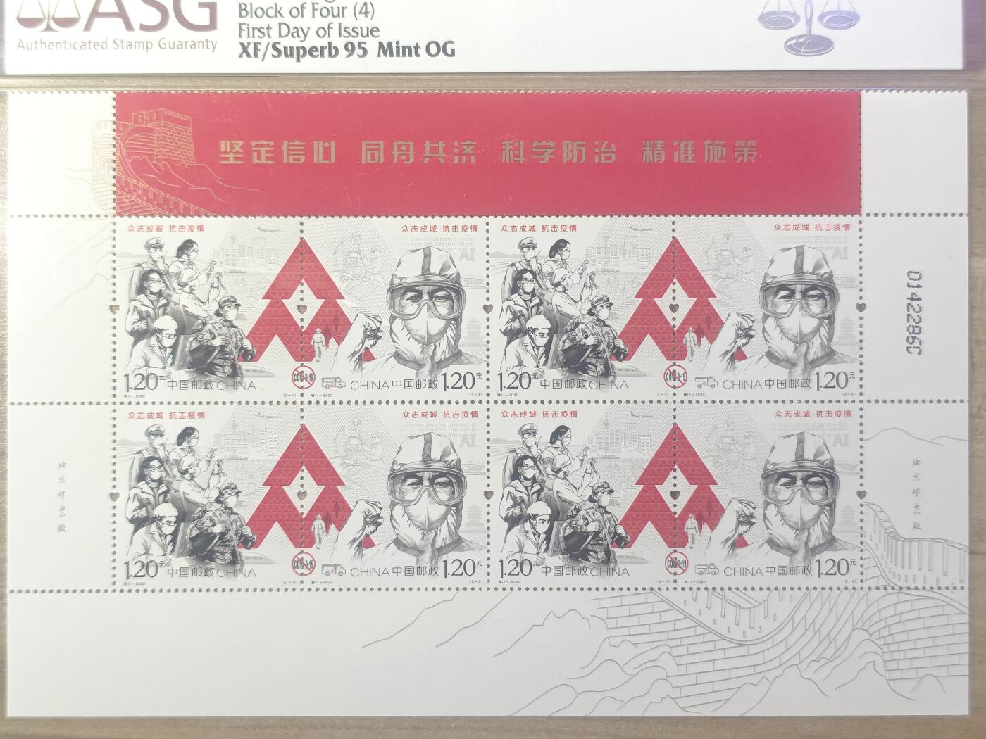 特11-2020红抗疫 冠军分ASG95