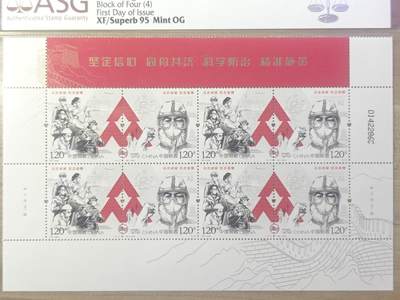 特11-2020红抗疫 冠军分ASG95 - 特11-2020红抗疫 冠军分ASG95