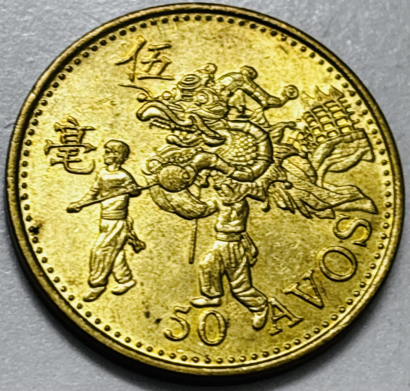 文馨钱币收藏第 286 场，圣诞节专场【 长期接收代拍品低至 0 佣金】 铜光美品 1993 年澳门舞龙伍毫铜币，第八版本首发年