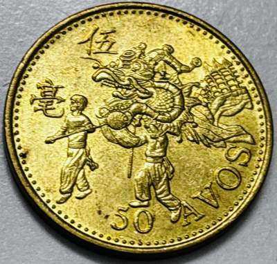 文馨钱币收藏第 286 场，圣诞节专场【 长期接收代拍品低至 0 佣金】 - 铜光美品 1993 年澳门舞龙伍毫铜币，第八版本首发年