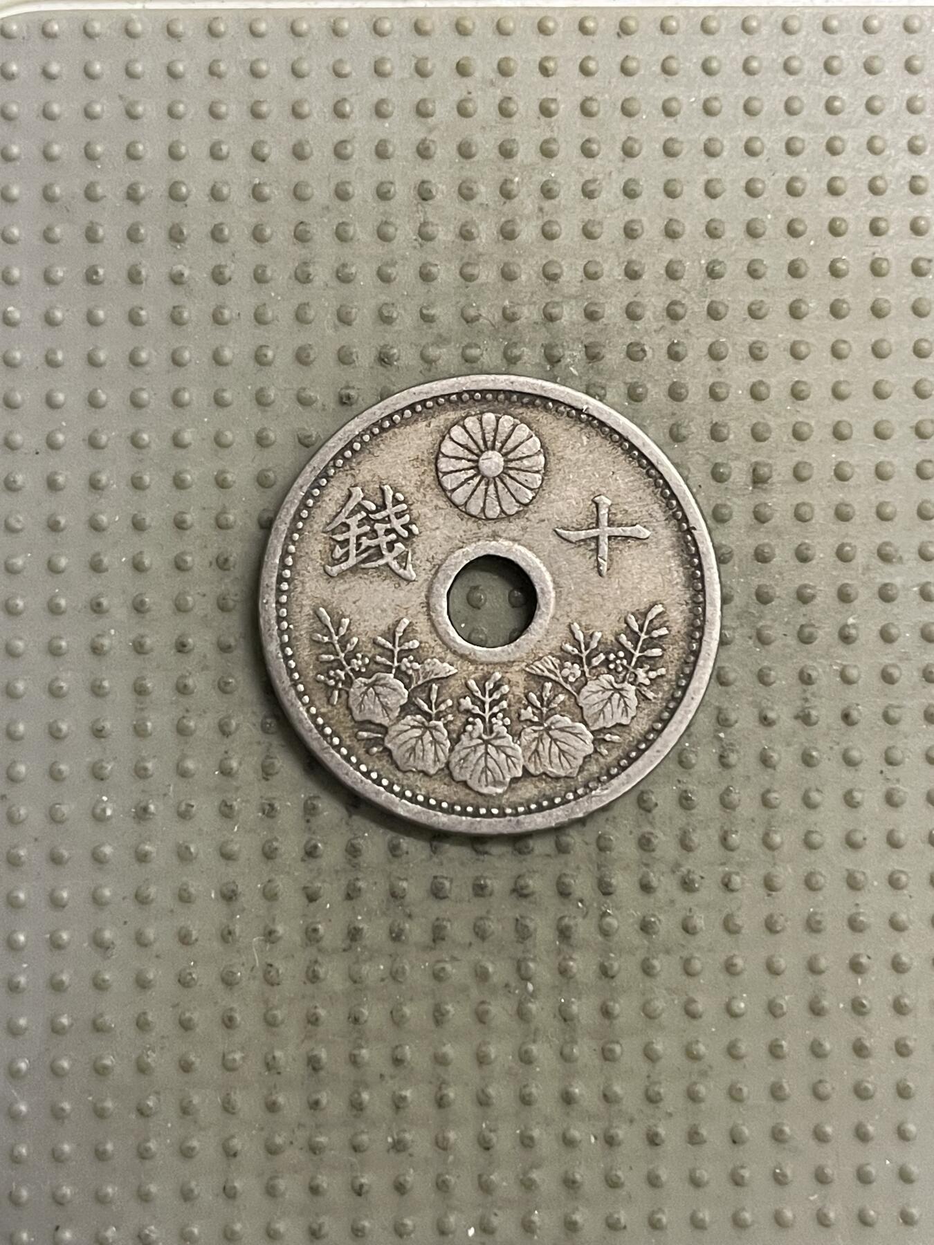 2025年第144场各国散币拍卖（总第144场） 日本大正十一年十钱