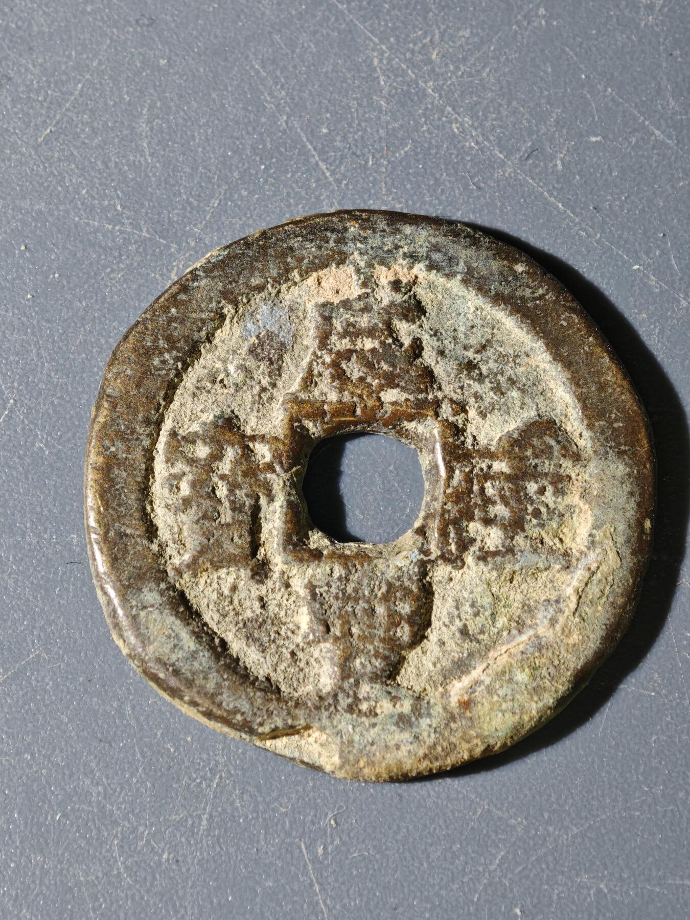 97期回流戒指饰品杂件纪念章丝路钱币专场 B钱币版式