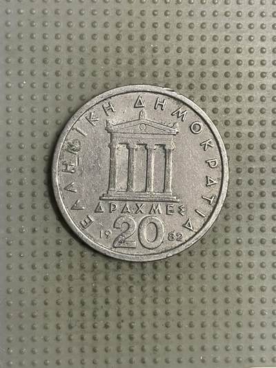 2025年第145场各国散币拍卖（总第145场） - 希腊1982年20德拉克马