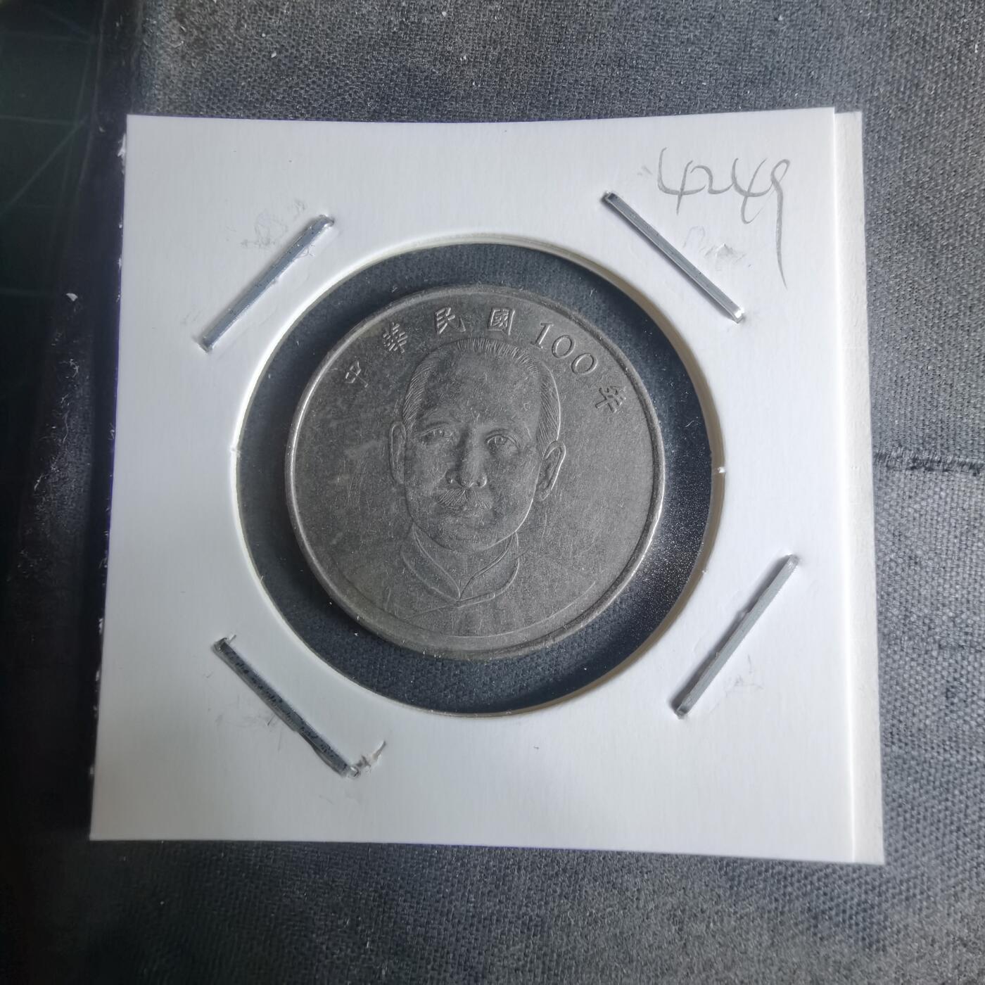 沼泽如烟--第942场 民国一百年十元