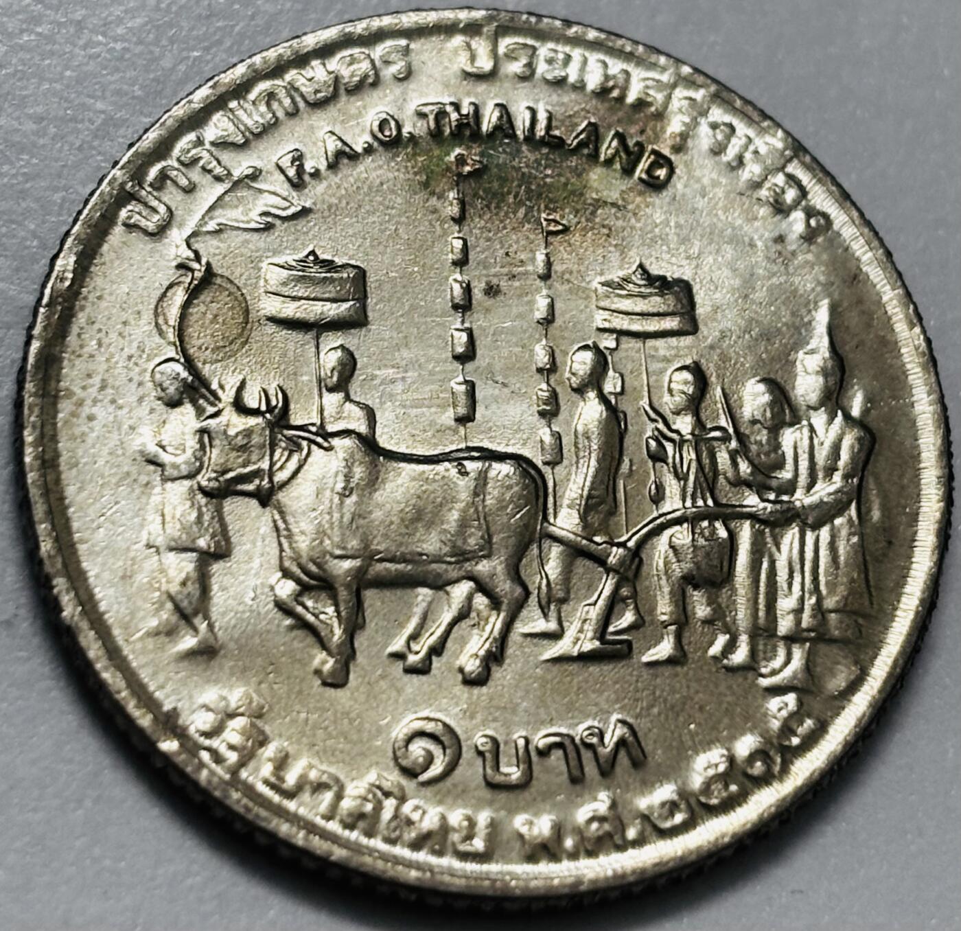 文馨钱币收藏第 286 场，圣诞节专场【 长期接收代拍品低至 0 佣金】 光品  1972年泰国1铢FAO祭农 农耕纪念币 26.9MM 