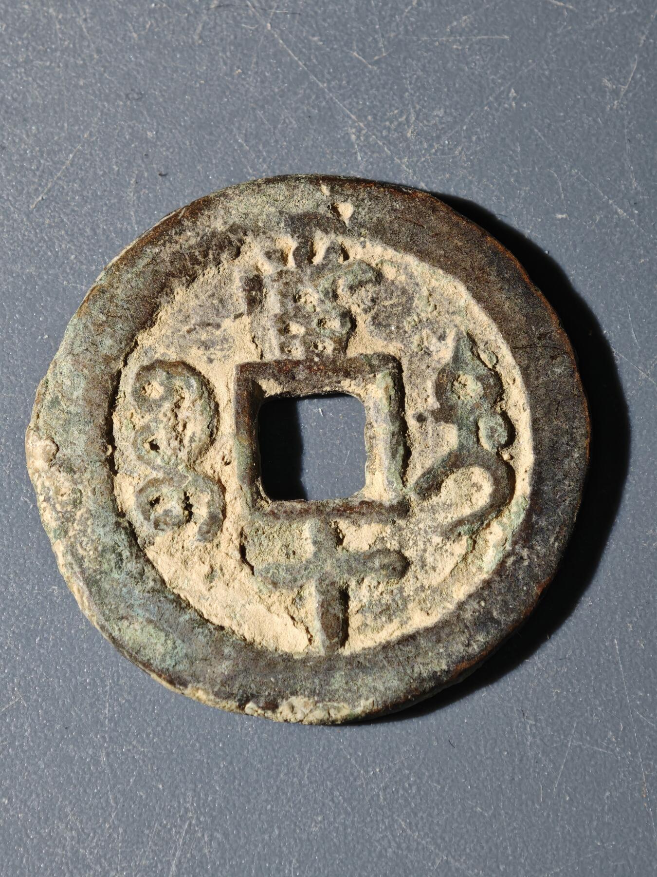 97期回流戒指饰品杂件纪念章丝路钱币专场 A钱币版式