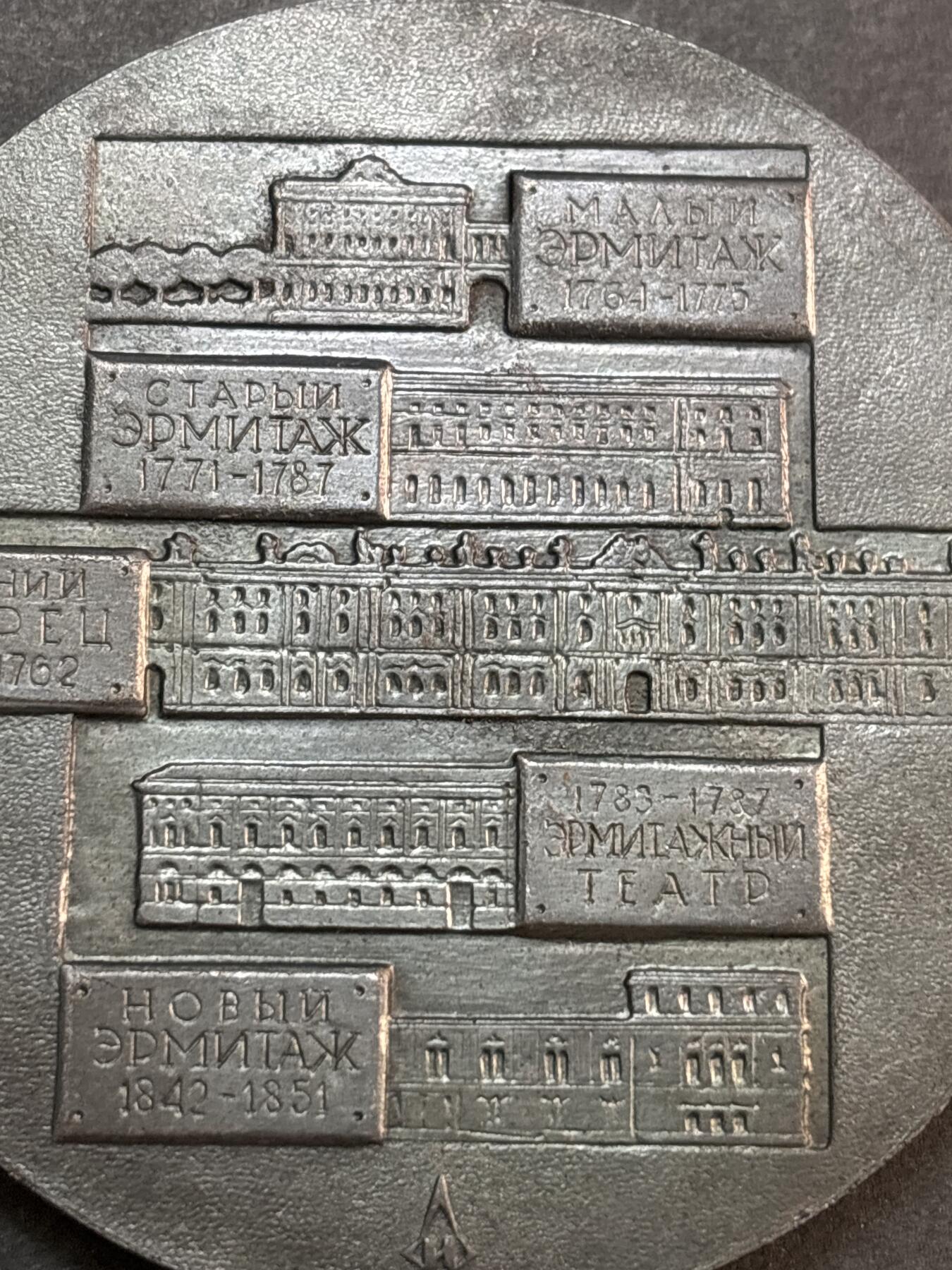 文馨钱币收藏第 286 场，圣诞节专场【 长期接收代拍品低至 0 佣金】 苏联圣彼得堡艾尔米塔什博物馆历史纪念章，直径 69.8×4.6mm 重 105.4 克