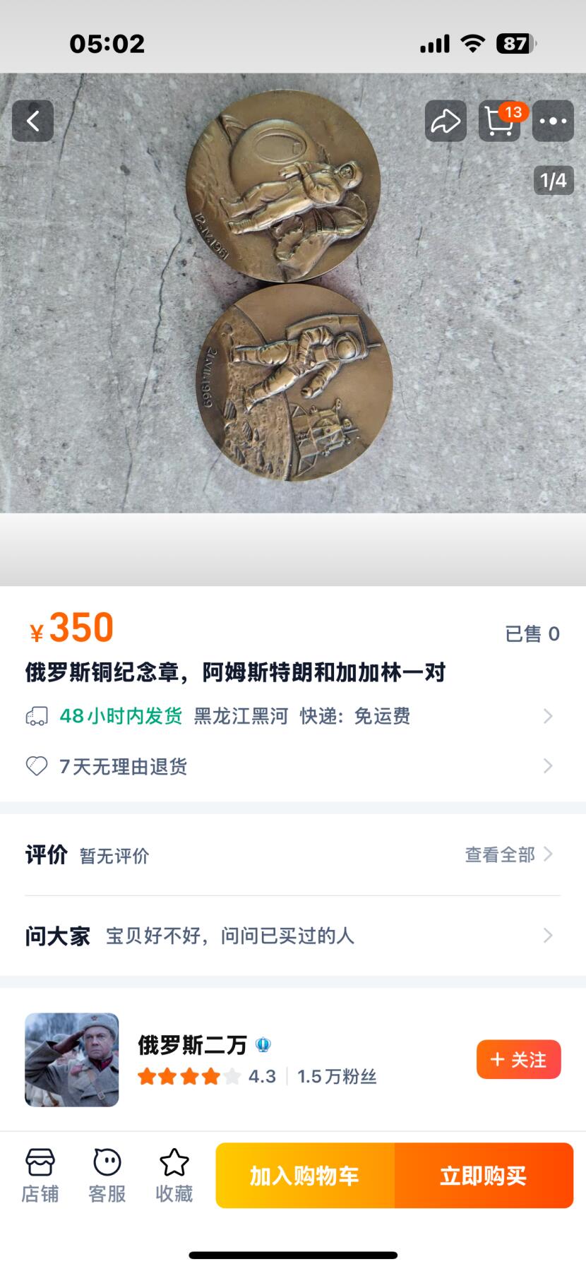 文馨钱币收藏第 286 场，圣诞节专场【 长期接收代拍品低至 0 佣金】 俄罗斯铜纪念章，阿姆斯特朗和加加林一对