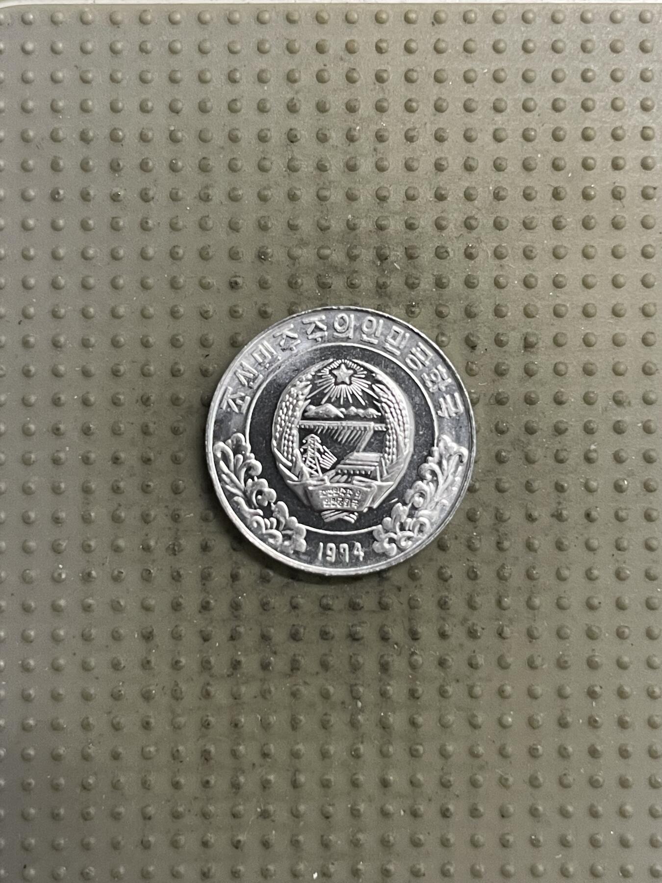 2025年第144场各国散币拍卖（总第144场） 朝鲜1974年单星5钱