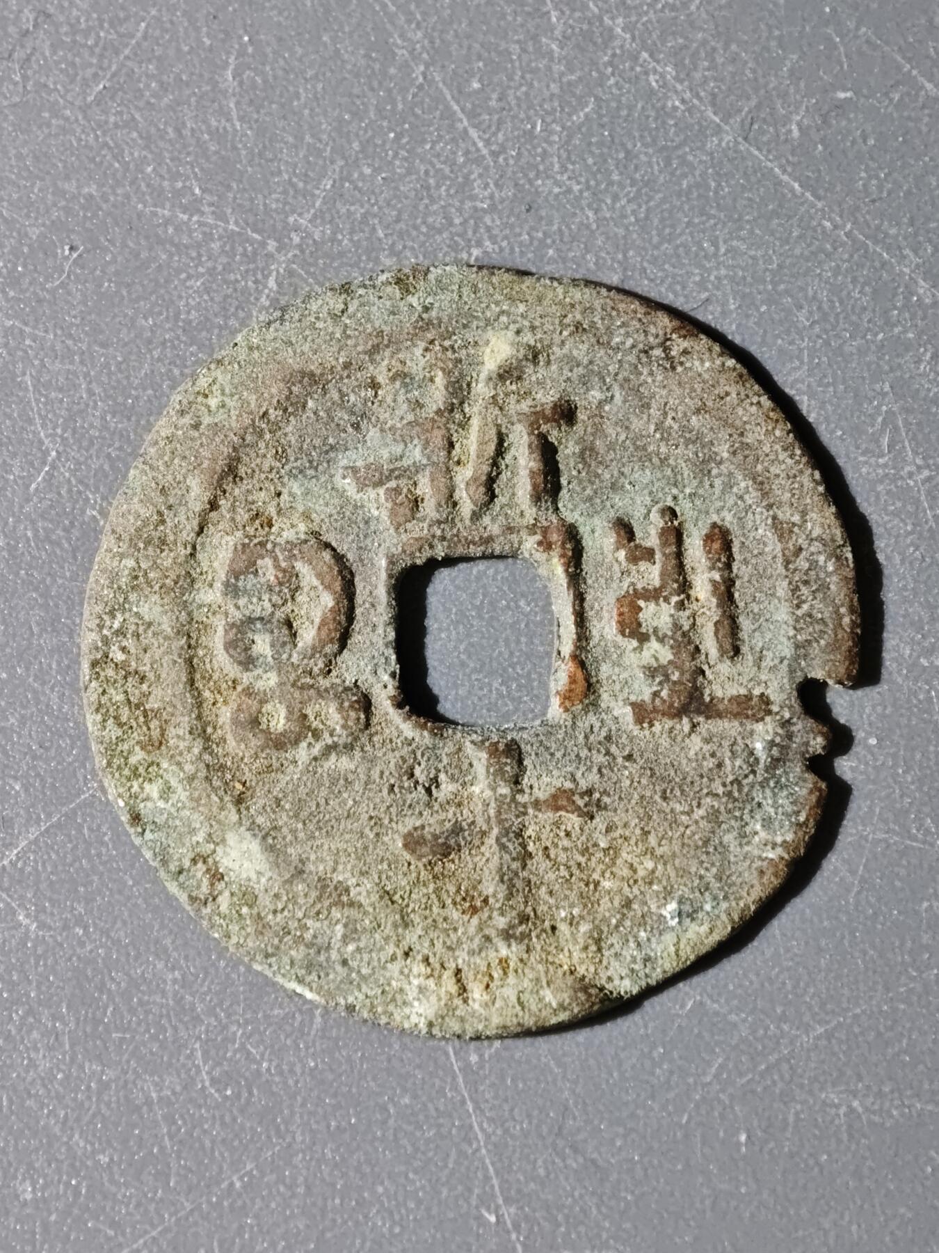 97期回流戒指饰品杂件纪念章丝路钱币专场 B钱币版式