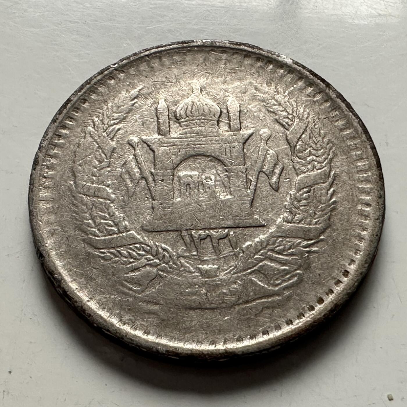 🌹外币初藏🌹🐯2025年第144场  每周二四六晚8️⃣点 接代拍 阿富汗1952年50普尔 镍币