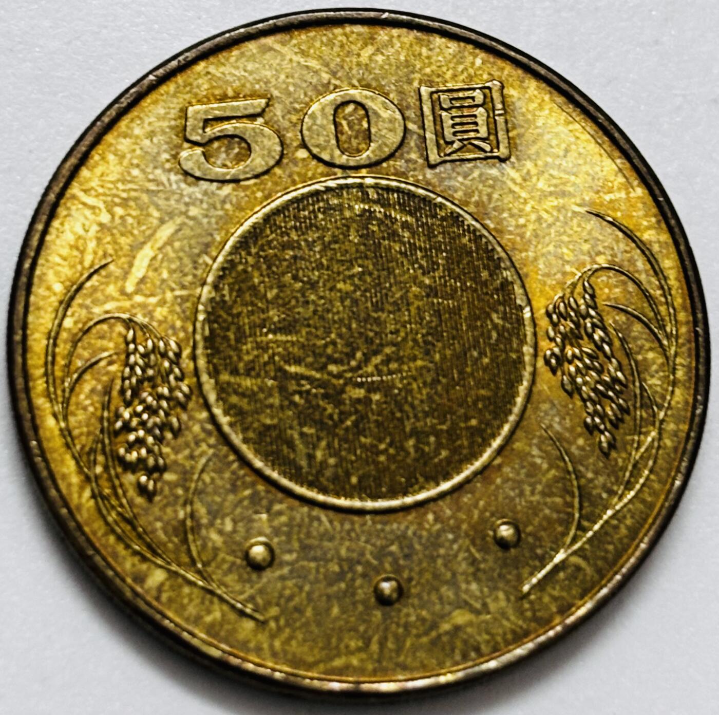 文馨钱币收藏第 286 场，圣诞节专场【 长期接收代拍品低至 0 佣金】 铜光美品 2002 年中国台湾省孙像 50 元，首发年