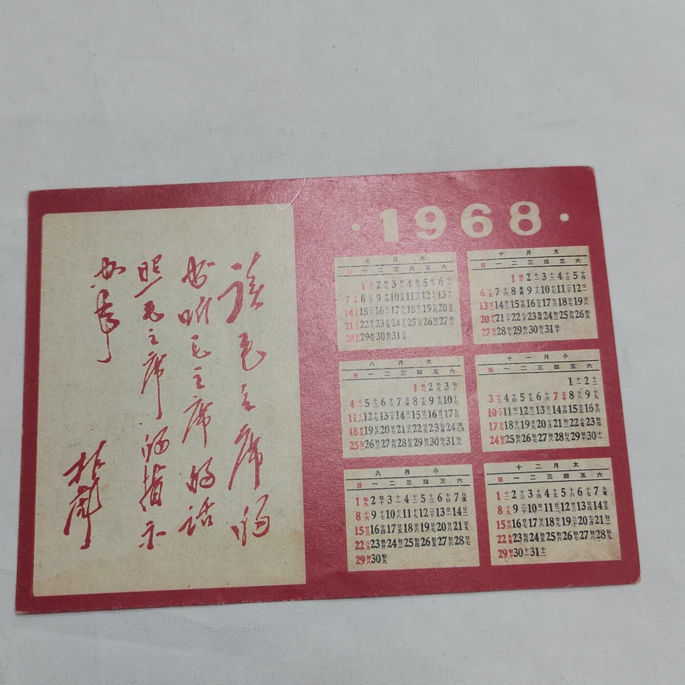 PCAI钱币  21-669  纸币小专场 年历卡