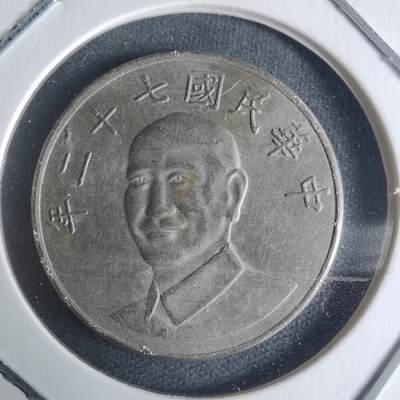 沼泽如烟--第942场 - 民国七十二年十元