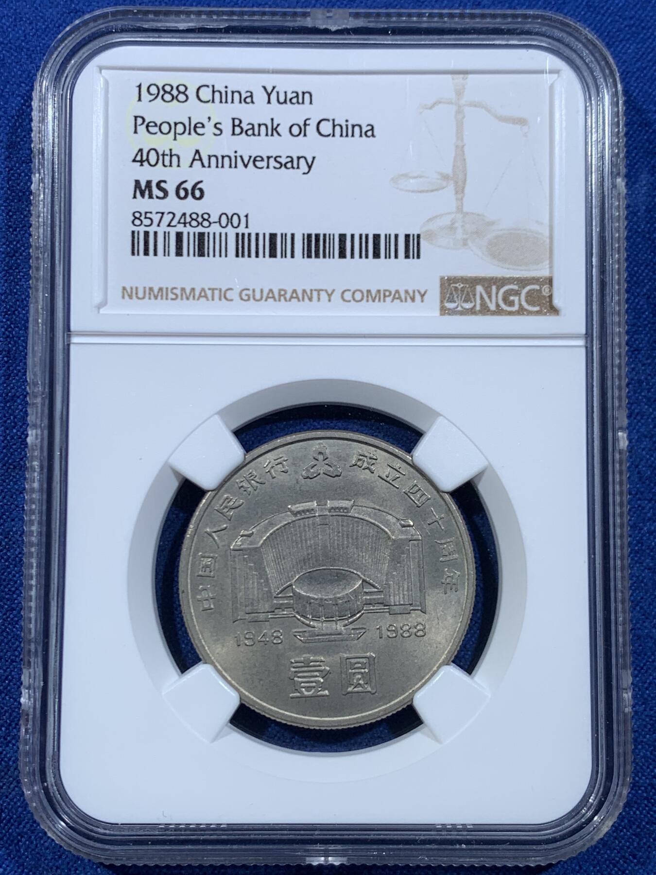 《竞宝斋》第449场 周日，周一，周二  3场连拍 （全场包邮，欢迎送拍） NGC MS66 中国1988年人民银行成立四十周年壹圆纪念币