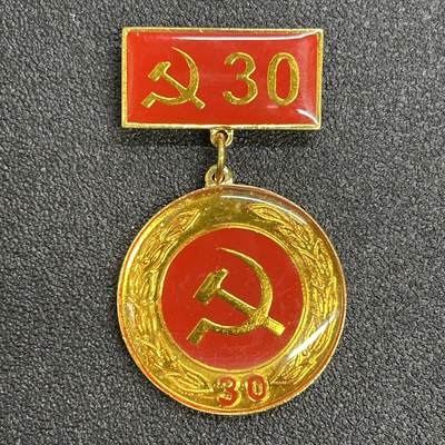西秦中古拍卖第七十期 - 越南党龄30年奖章
