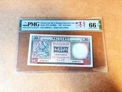 【Blue Auction】世界纸币精拍第766期——18级TOP拍卖/信誉/品质/专业/高效💫 - 【倒置号】香港 汇丰 1991年20元 PMG66EPQ 