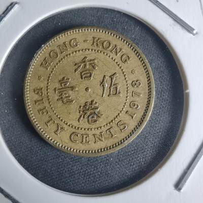 沼泽如烟--第942场 - 香港1978年五毫