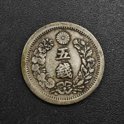 【淘币小摊】限时拍第八百三十五拍  散币批量币场  满百包邮可预留两周  周一统一发货  - 日本明治六年龙五钱银币