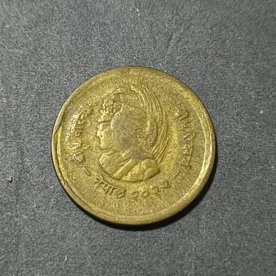 【游宝包邮场】蛇年第101期 世界各国纪念币 - 尼泊尔-10派沙纪念币 1975年 国际妇女节