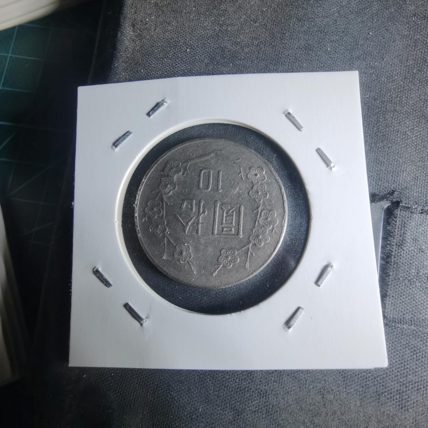 沼泽如烟--第942场 民国七十二年十元