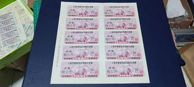 票证拍场，都是整版或者联票 - 🔥🔥上海市粮食国家订购化肥票，1991年发行，尿素拾公斤。整版十张！