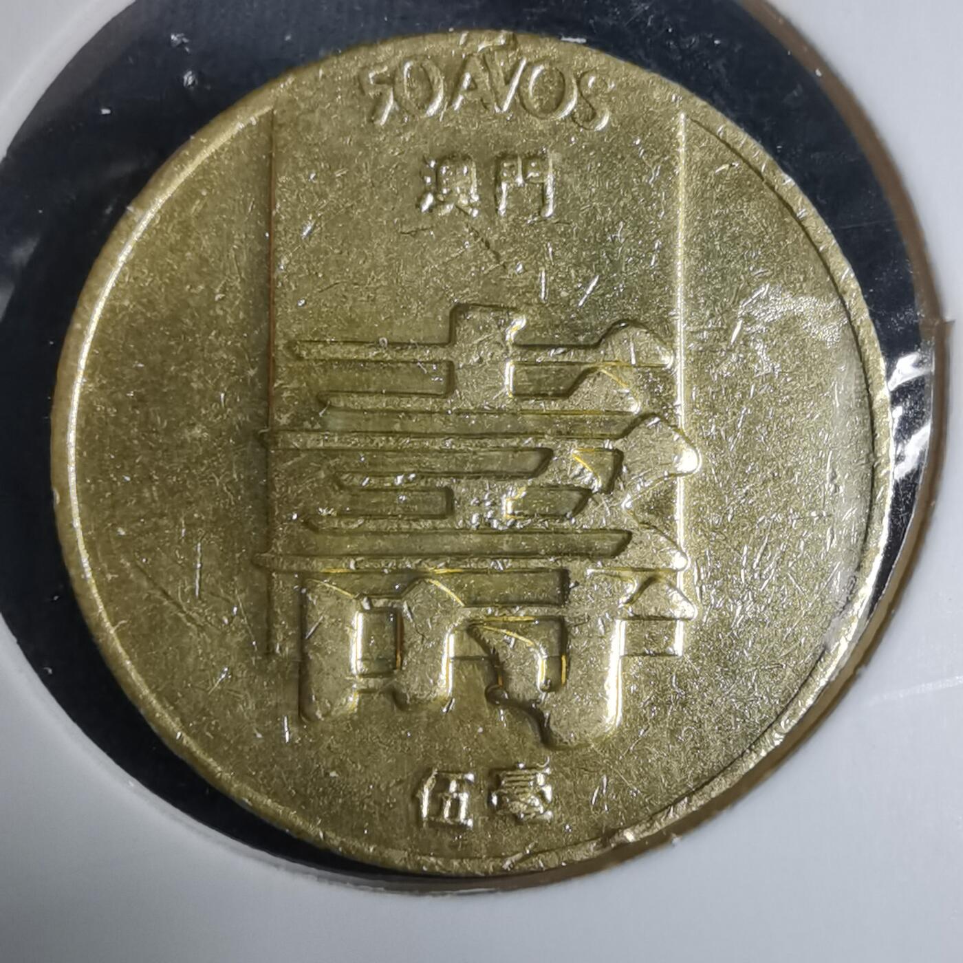 沼泽如烟--第940场 澳门1982年寿