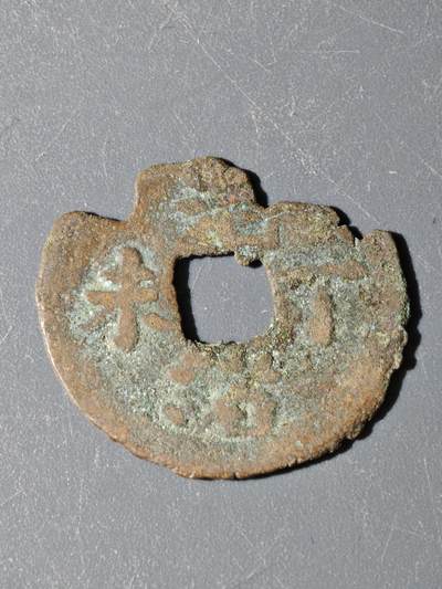 97期回流戒指饰品杂件纪念章丝路钱币专场 - A钱币版式