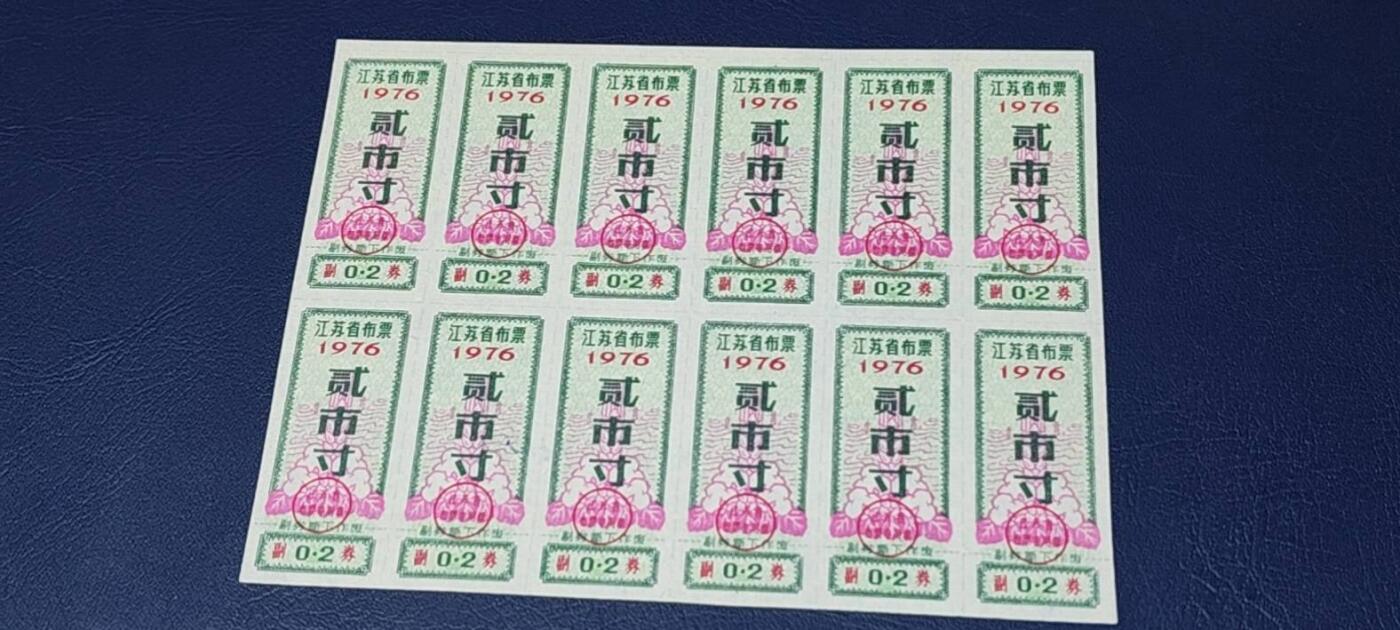 票证拍场，都是整版或者联票