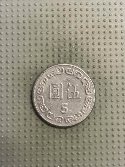 2025年第144场各国散币拍卖（总第144场） - 台湾省1981年五元