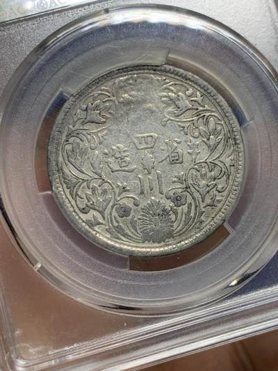 《竞宝斋》第449场 周日，周一，周二  3场连拍 （全场包邮，欢迎送拍） 爱藏 VF30 1906年 中国四川省造卢比 银币 有领直花版 藏洋一直都是比较热门和少见的品种 这枚细节不错 黑包浆很漂亮 细节见图