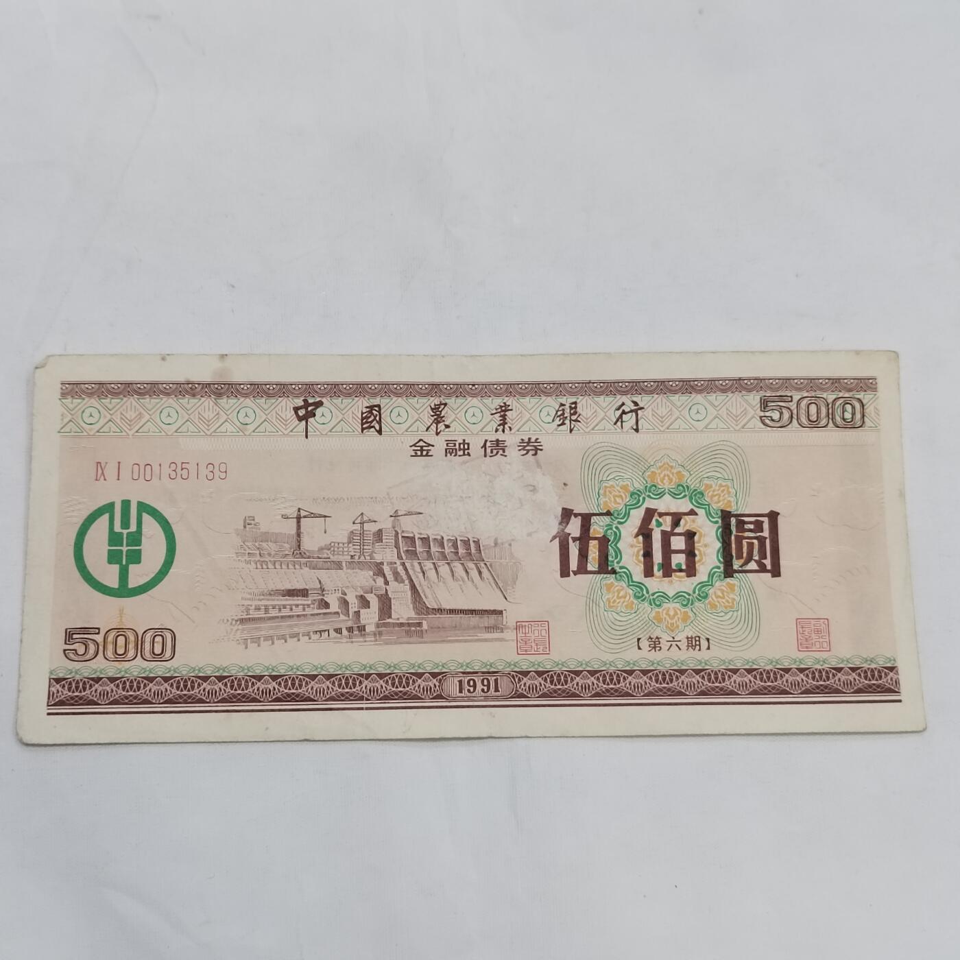 PCAI钱币  21-669  纸币小专场