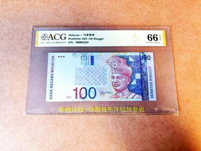 【Blue Auction】世界纸币精拍第766期——18级TOP拍卖/信誉/品质/专业/高效💫 - 马来西亚 2001年100林吉特 ACG66EPQ 
