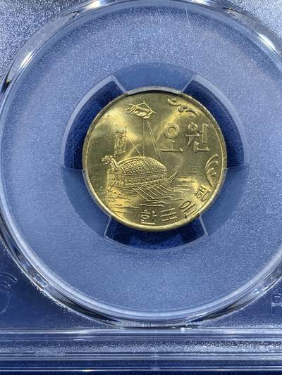 《竞宝斋》第449场 周日，周一，周二  3场连拍 （全场包邮，欢迎送拍） PCGS MS65 韩国1971年早期年份5韩元龟船铜币