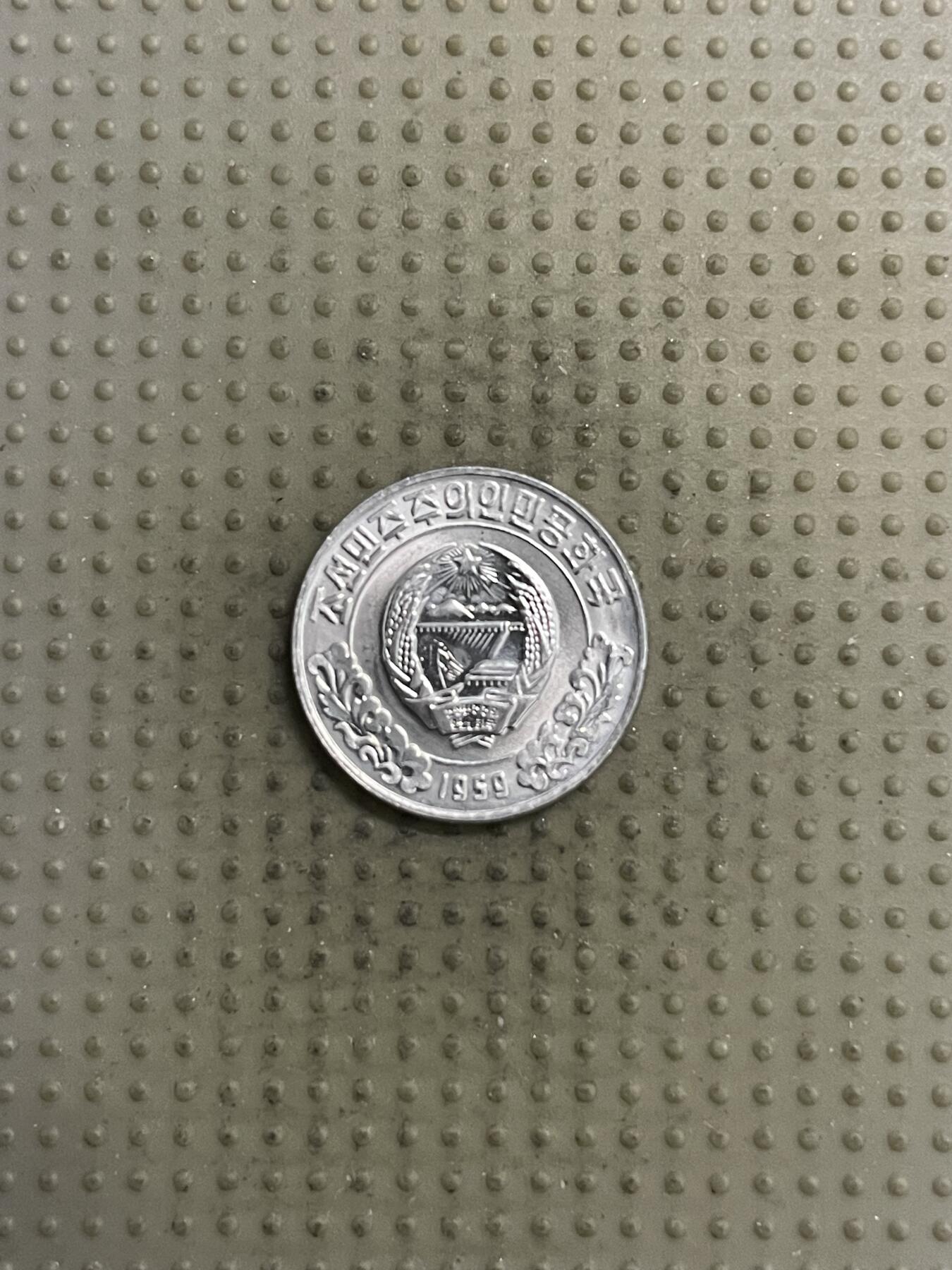 2025年第144场各国散币拍卖（总第144场） 朝鲜1959年双星1钱