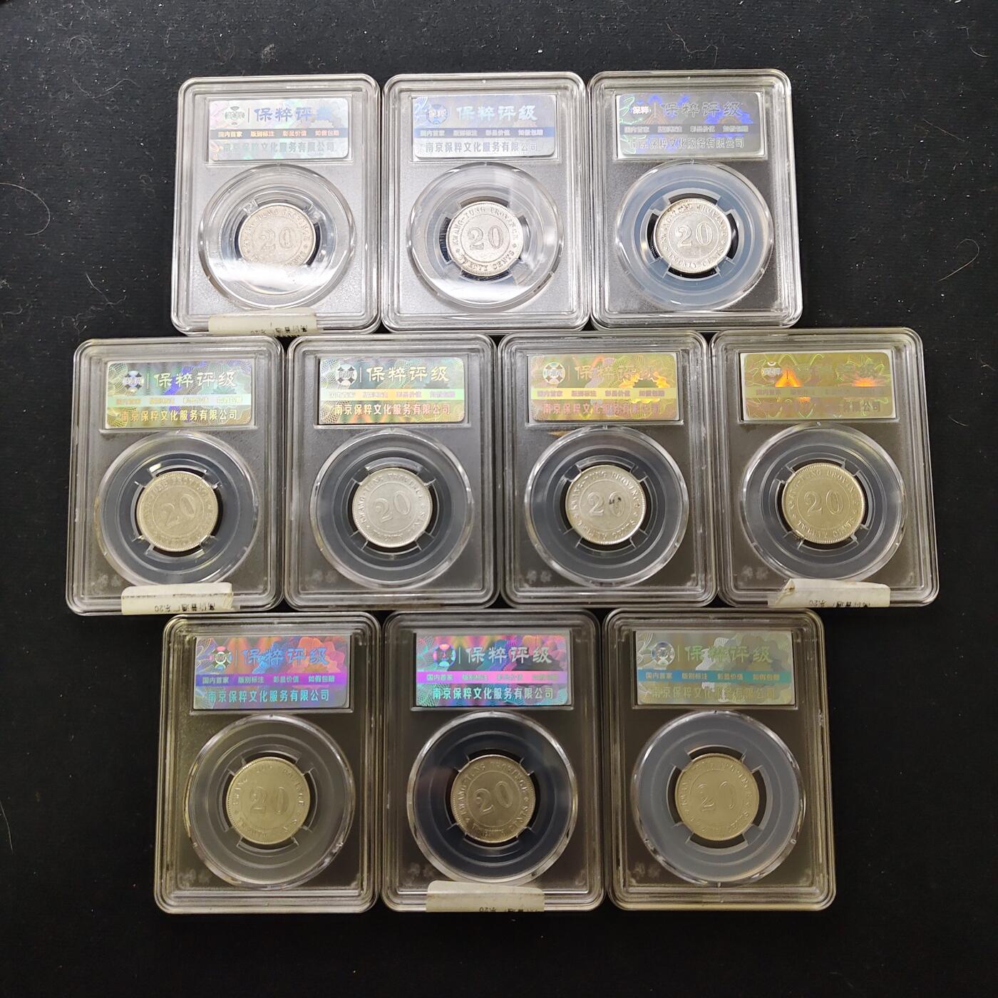 【全场包邮】纯粹捡漏拍489场（免费代拍第26场） 【保粹·自辨】中国中华民国十一年广东省造二毫银币10枚一组