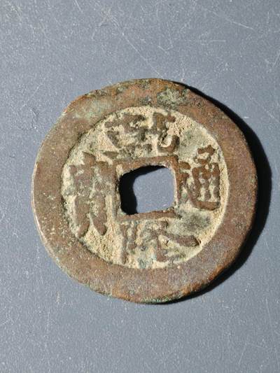 97期回流戒指饰品杂件纪念章丝路钱币专场 - A钱币版式