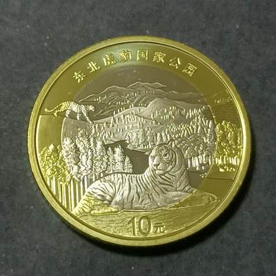 【游宝包邮场】蛇年第101期 世界各国纪念币 - 中国-10元 东北虎豹国家公园