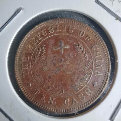 沼泽如烟--第942场 - 开国纪念币十文