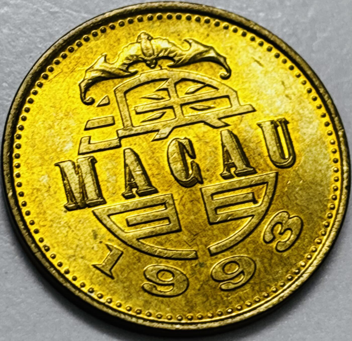 文馨钱币收藏第 286 场，圣诞节专场【 长期接收代拍品低至 0 佣金】 铜光美品 1993 年澳门舞龙伍毫铜币，第八版本首发年