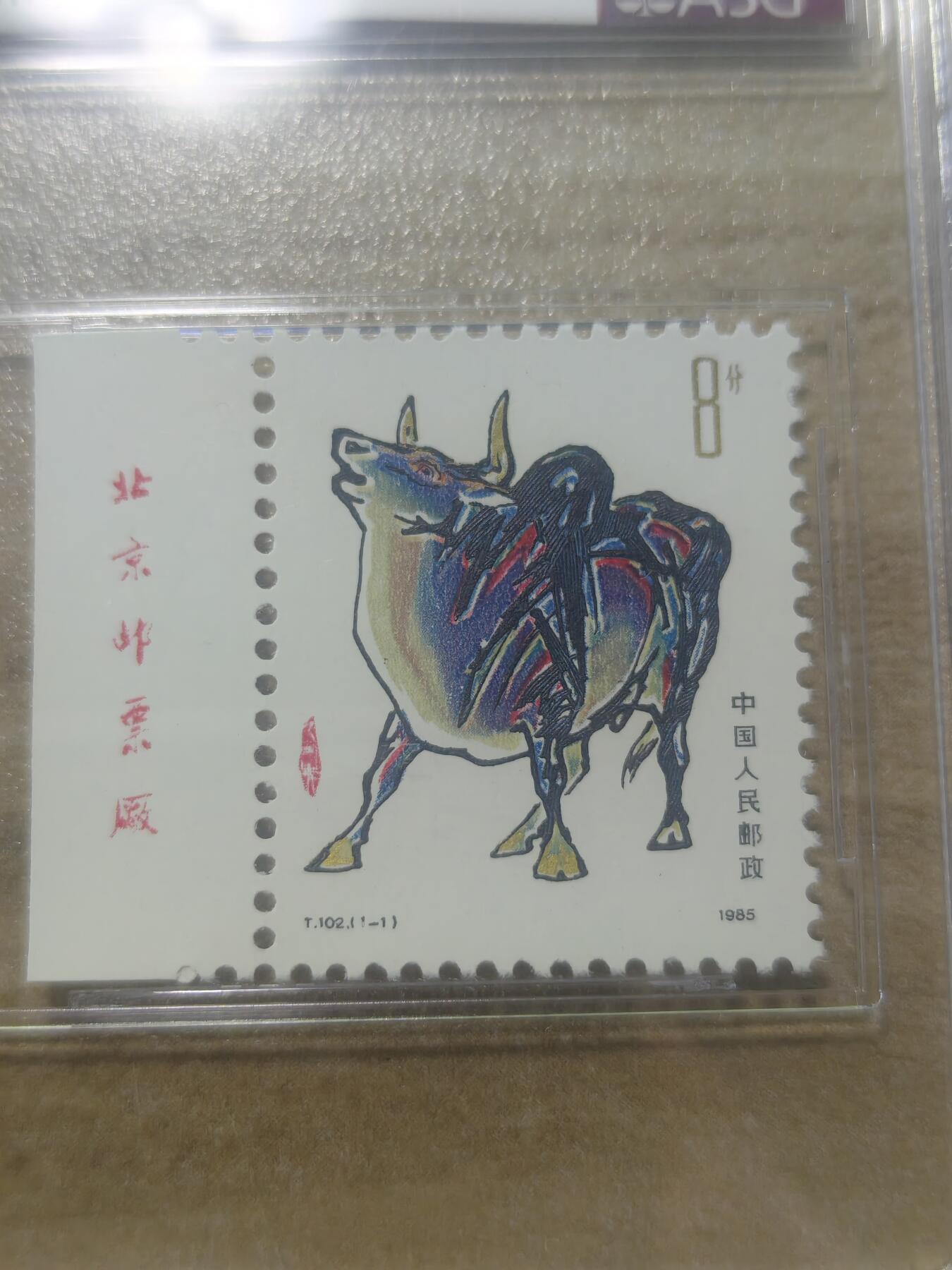 【厂铭精品】T102一轮生肖牛 左厂铭 ASG90高分一枚，一轮生肖精品票，配套必备，超人气品种【一手出分，壳子完好无划痕，藏家首选】