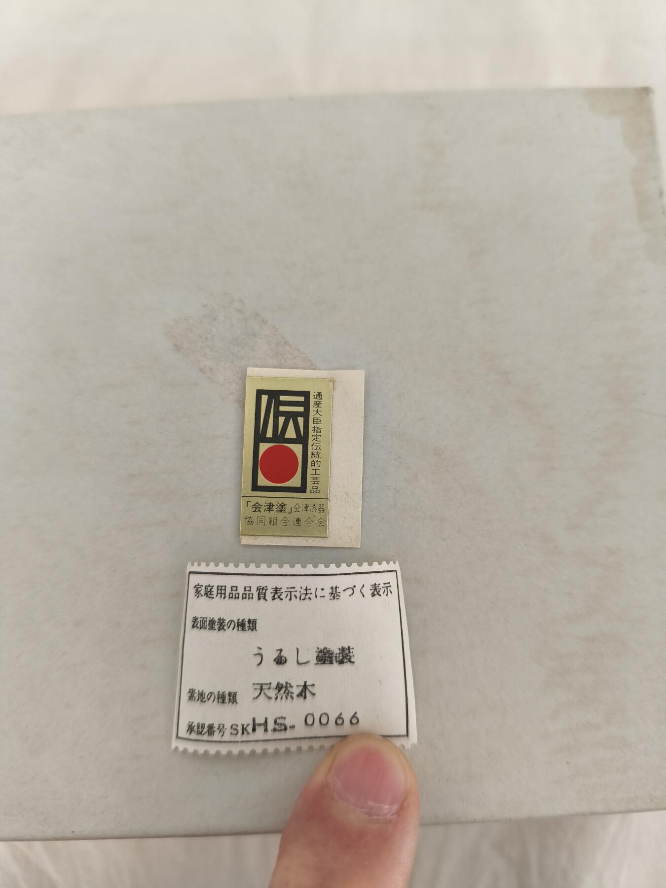 海外回流精品拍卖12.28 原盒全新日本法务大臣表彰实木漆盏一只