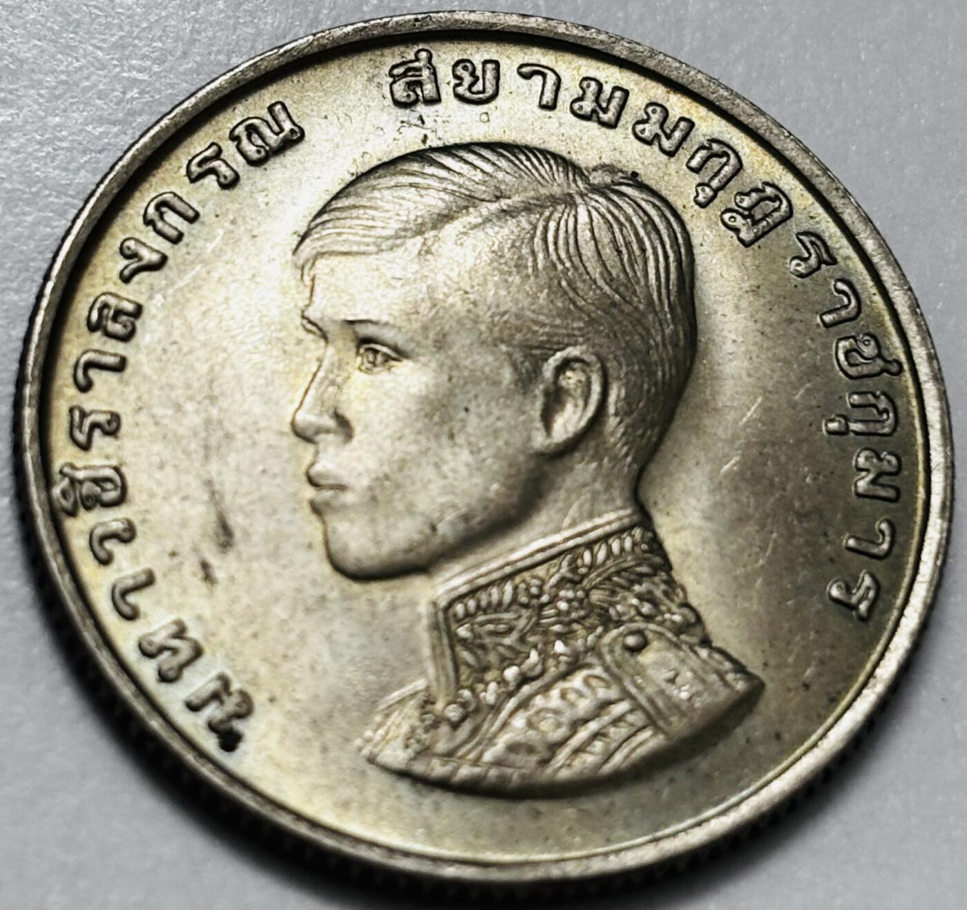 文馨钱币收藏第 286 场，圣诞节专场【 长期接收代拍品低至 0 佣金】 原光好品 泰国 1972年 1铢纪念币 王储玛哈·哇集拉隆功册封 