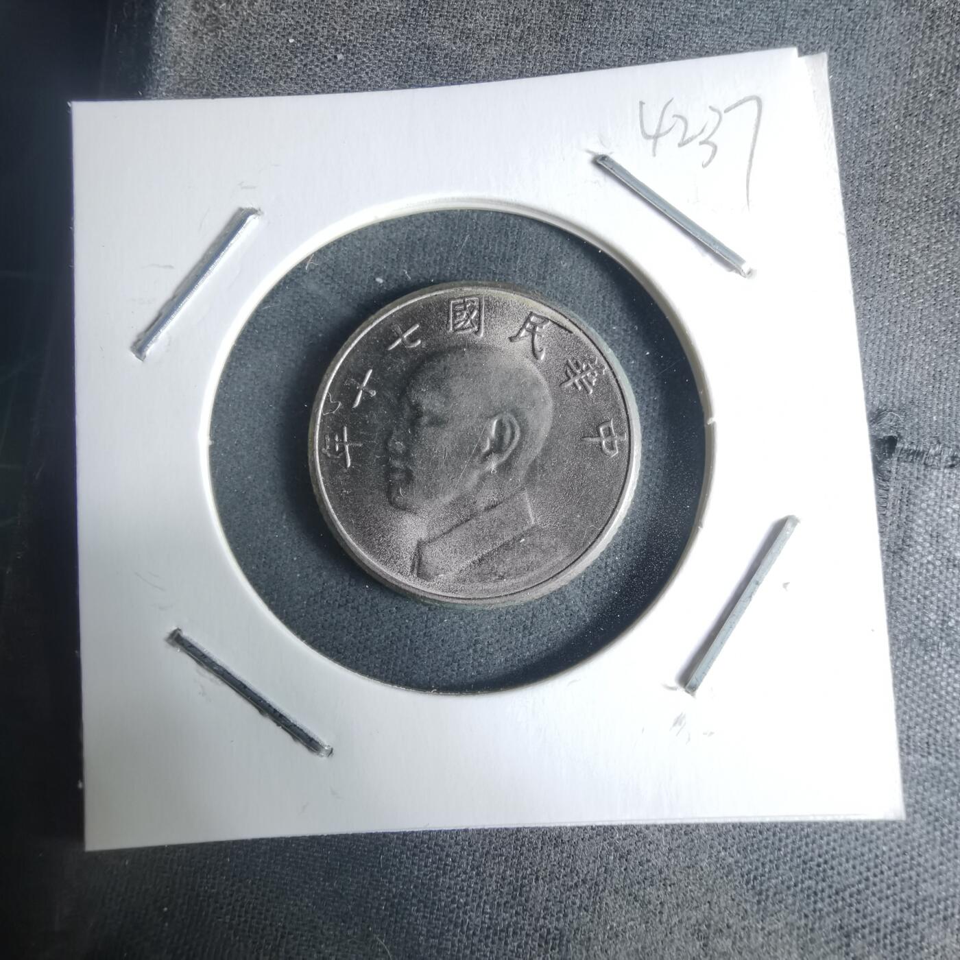 沼泽如烟--第942场 民国七十年五元