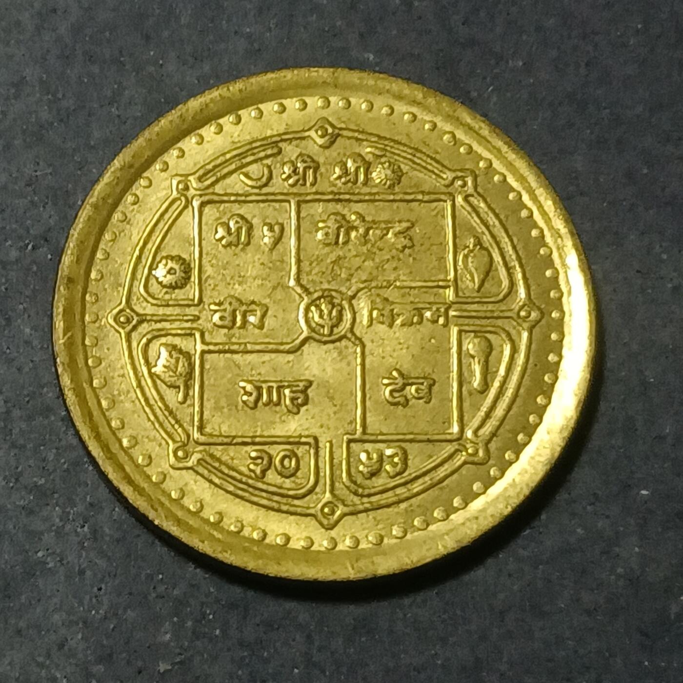 【游宝包邮场】蛇年第101期 世界各国纪念币 尼泊尔-2卢比