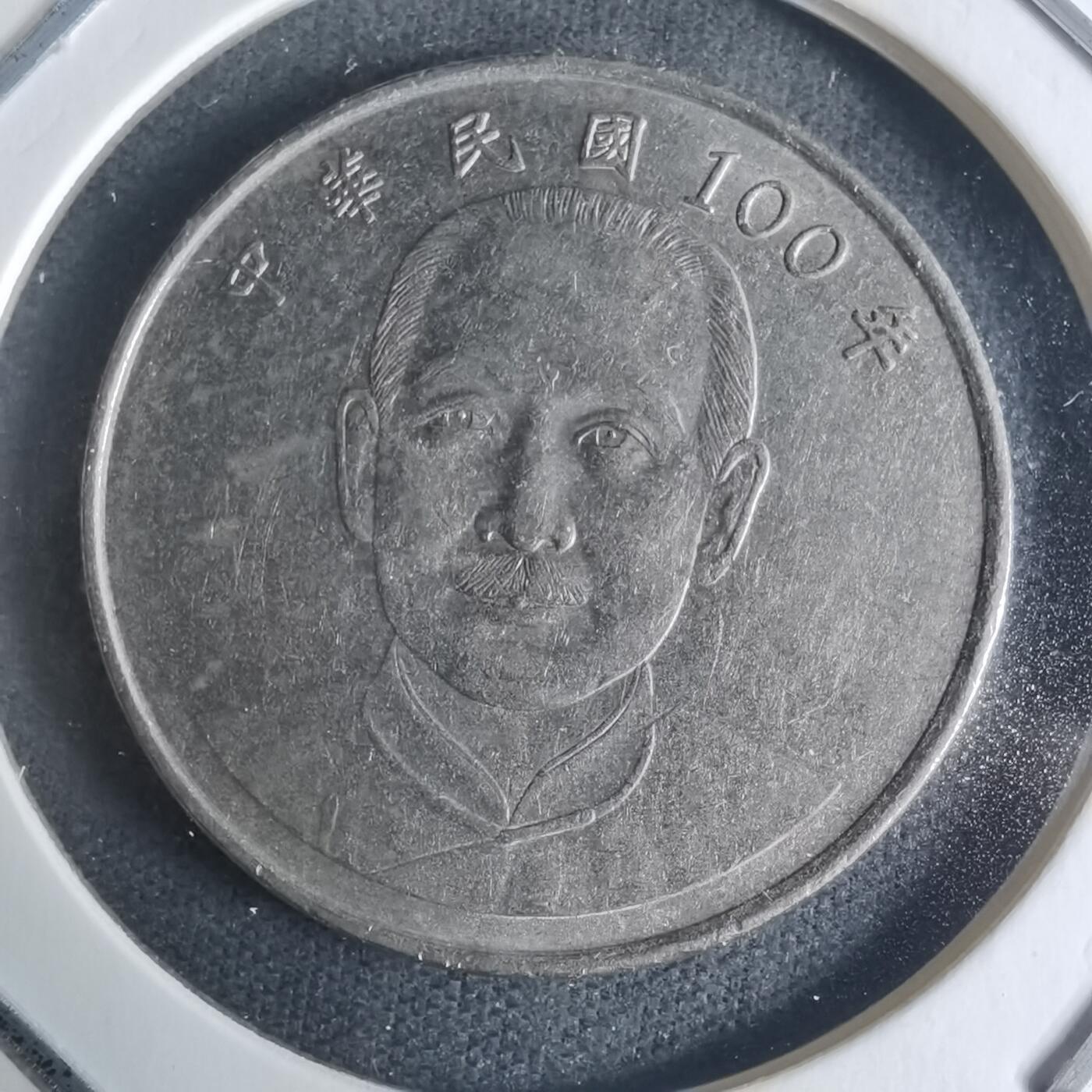 沼泽如烟--第942场 民国一百年十元