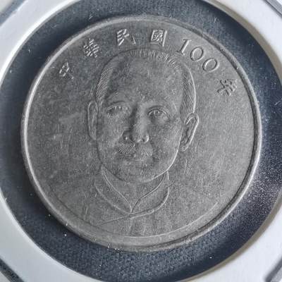 沼泽如烟--第942场 - 民国一百年十元