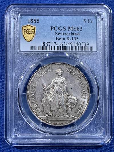 《竞宝斋》第449场 周日，周一，周二  3场连拍 （全场包邮，欢迎送拍） - PCGS MS63 瑞士 1885年 射击节5法郎银 淡彩包浆 状态很好